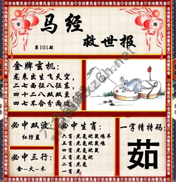 马经救世报