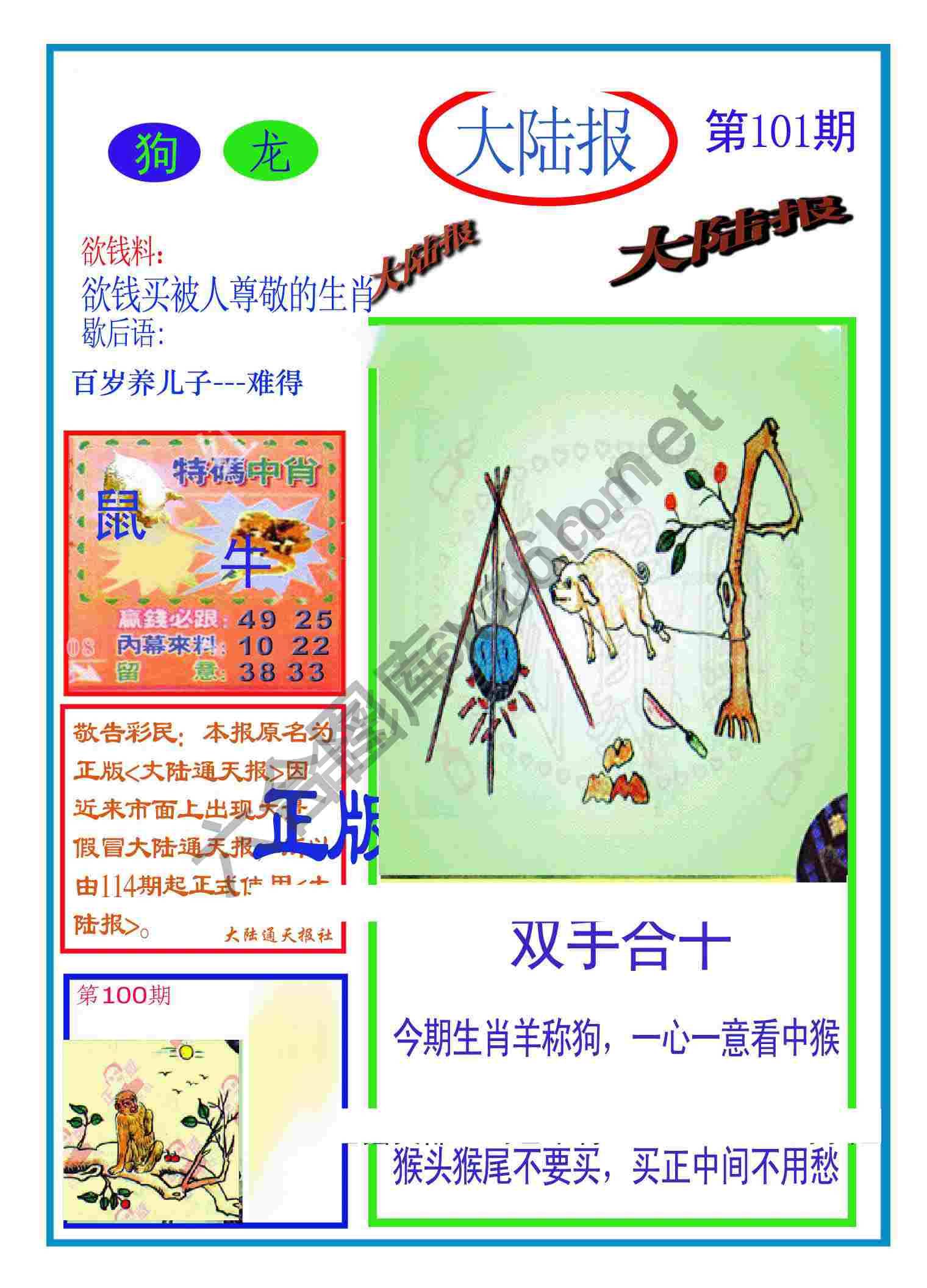 大陆报