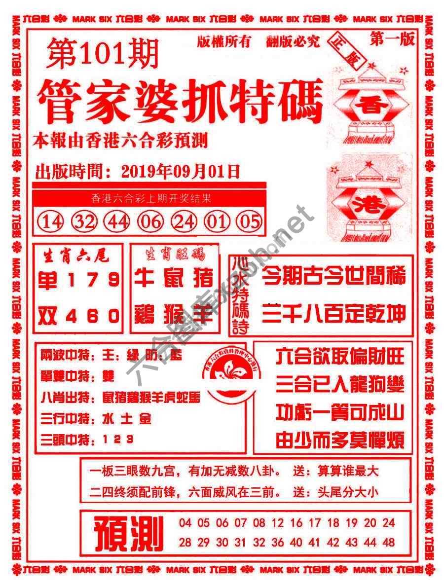 管家婆抓特码