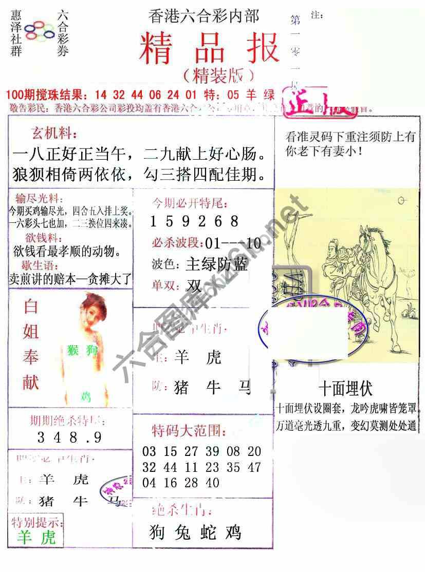新精品报