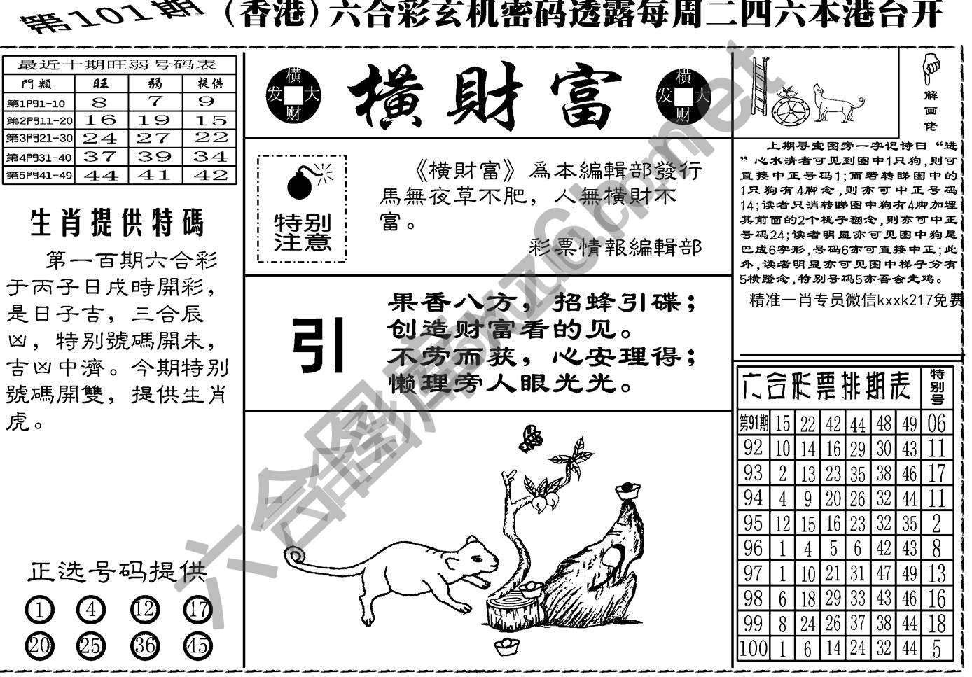 横财富