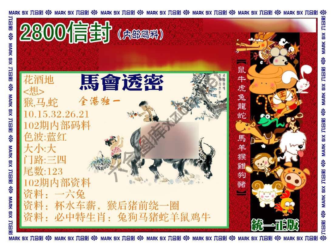 正版2800信封