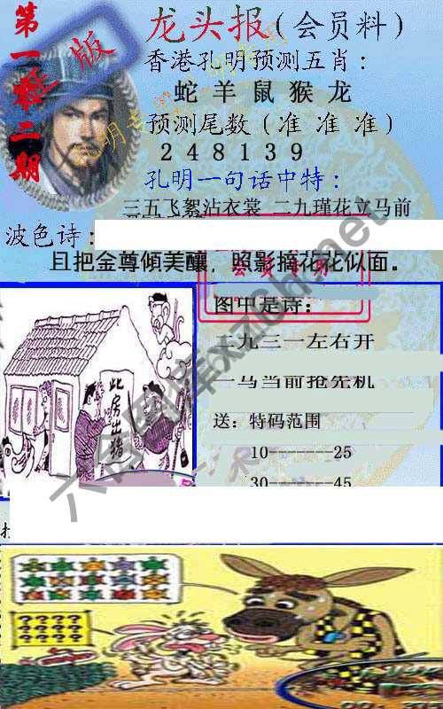 龙头报