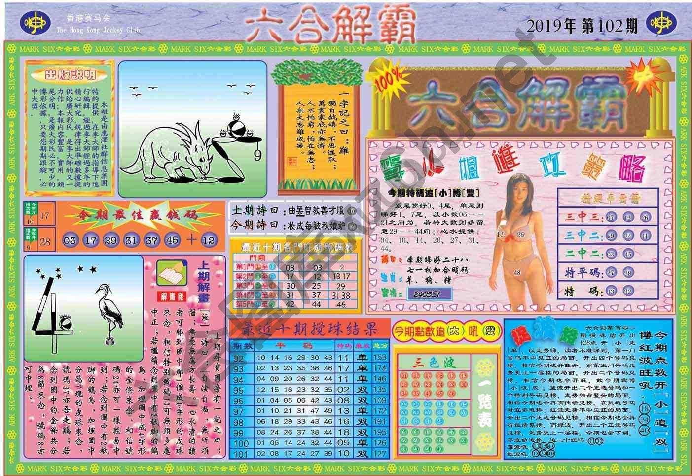 六合解霸