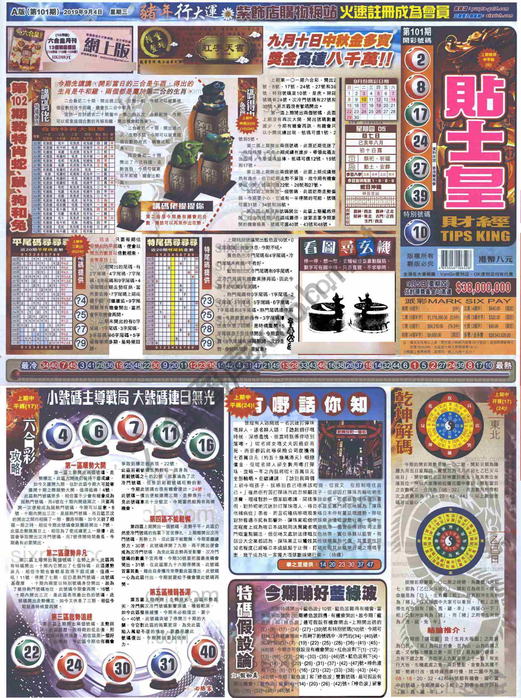 大版贴士皇