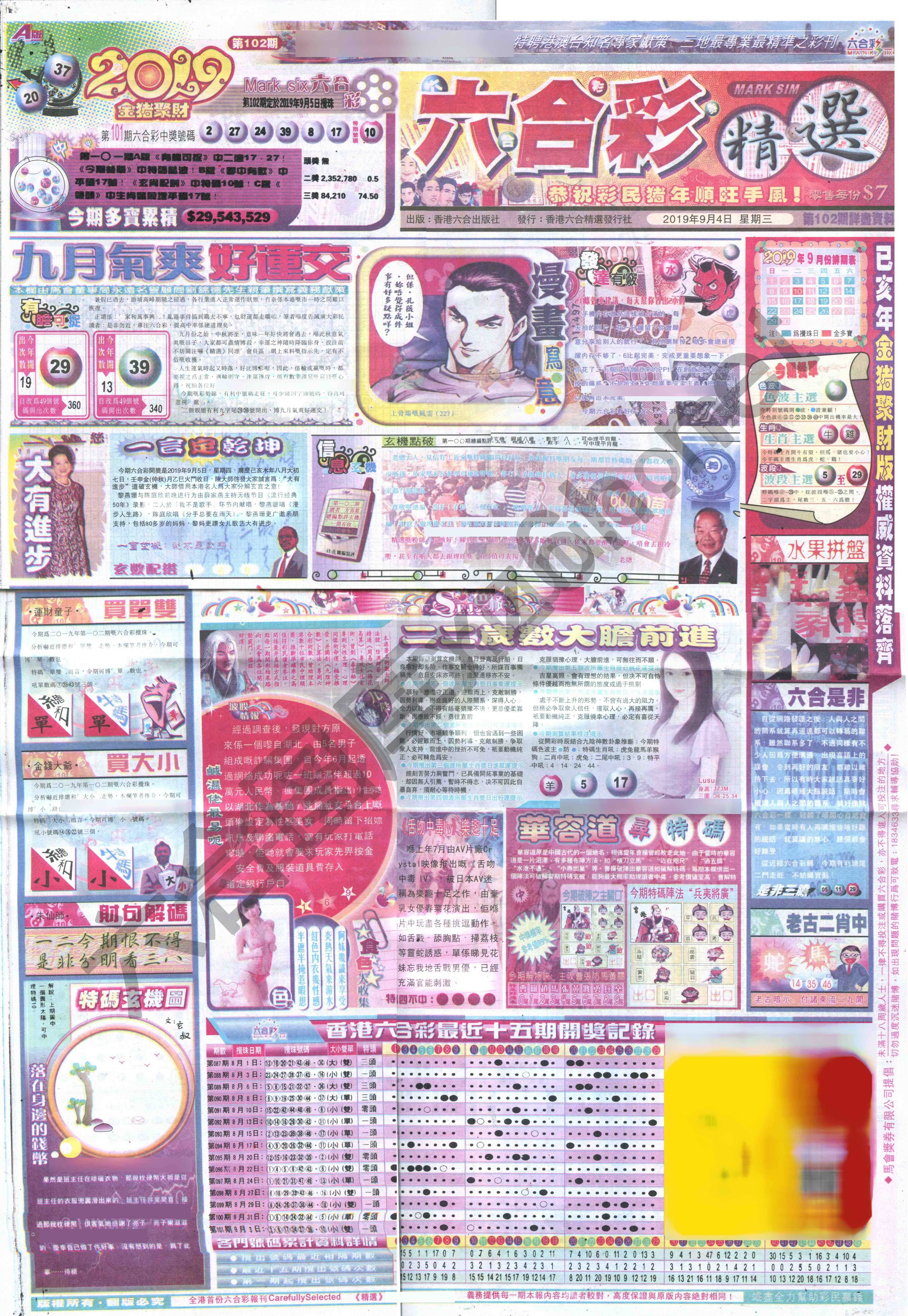 六合精选