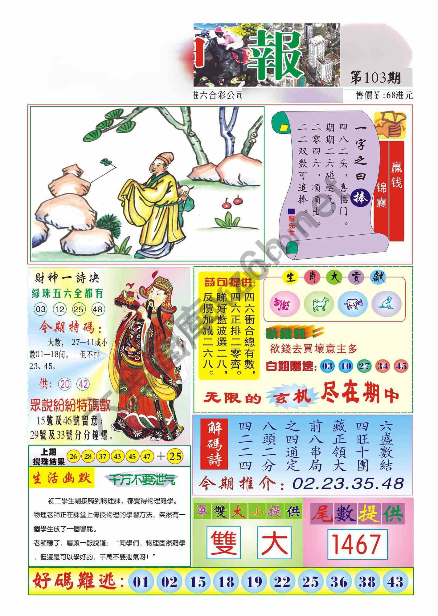 香港财神报
