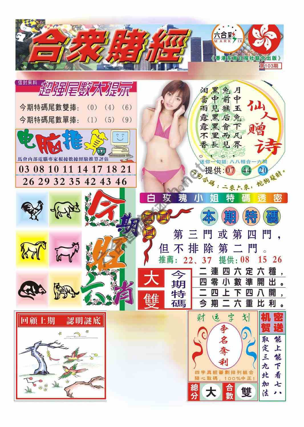合众赌经