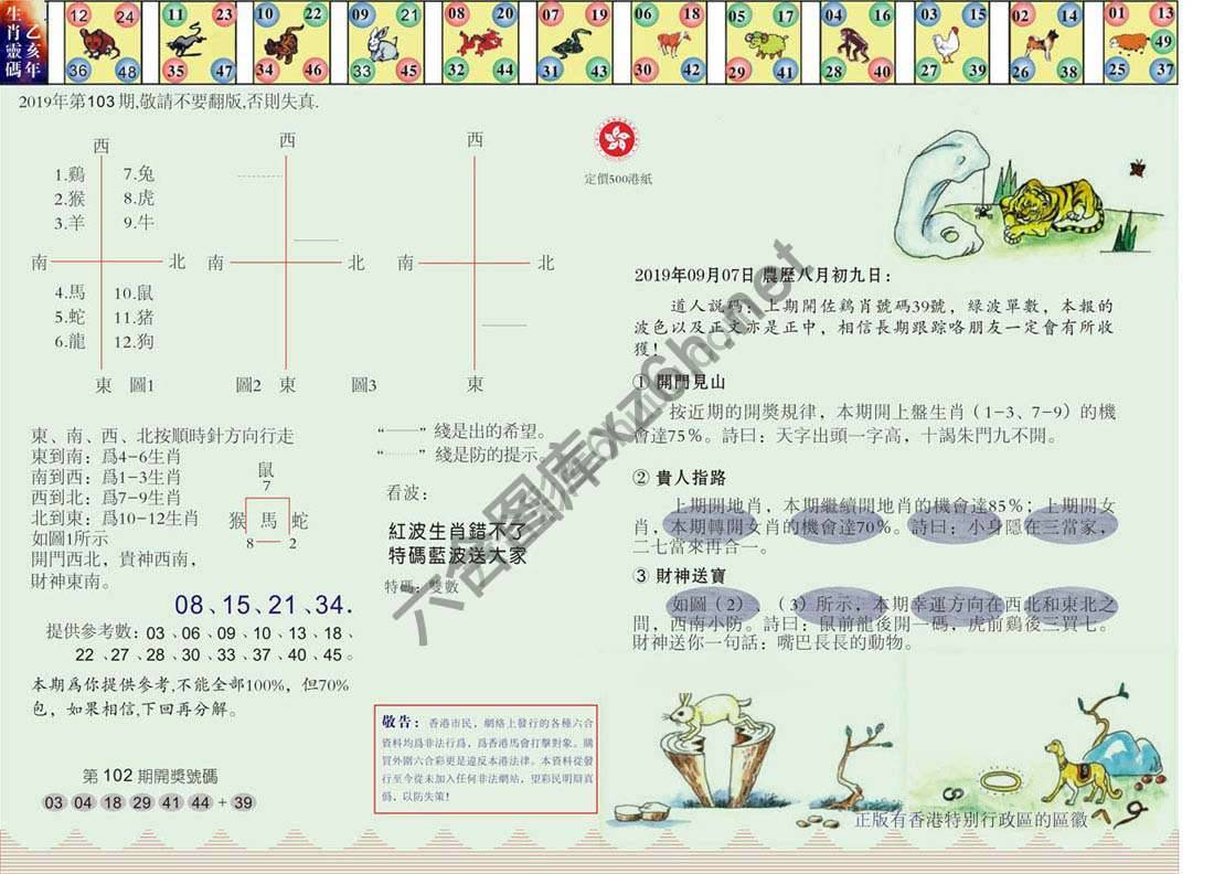 澳门足球报