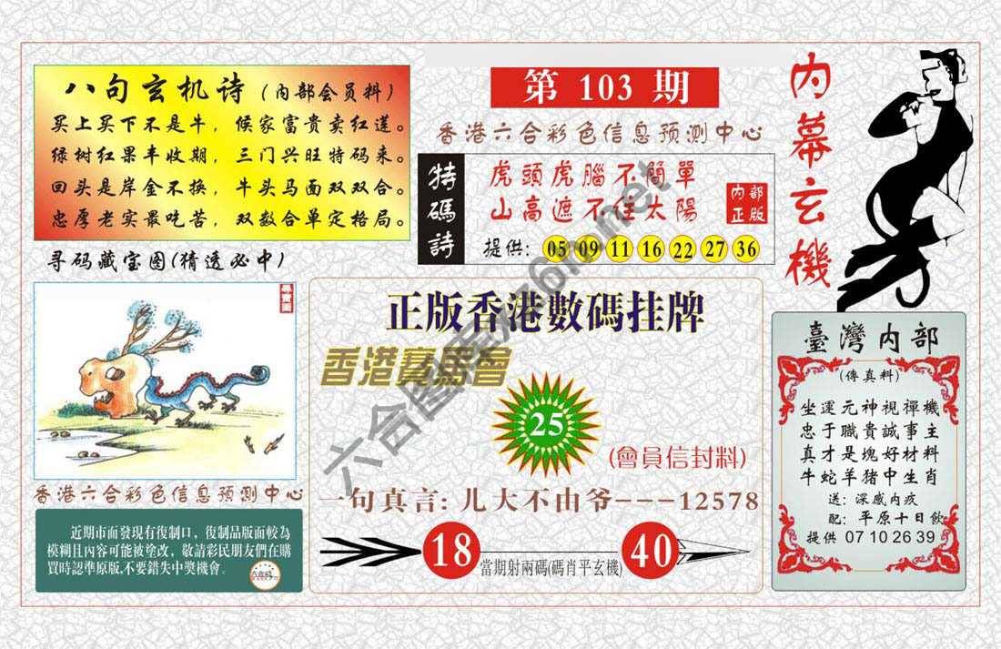 内幕玄机