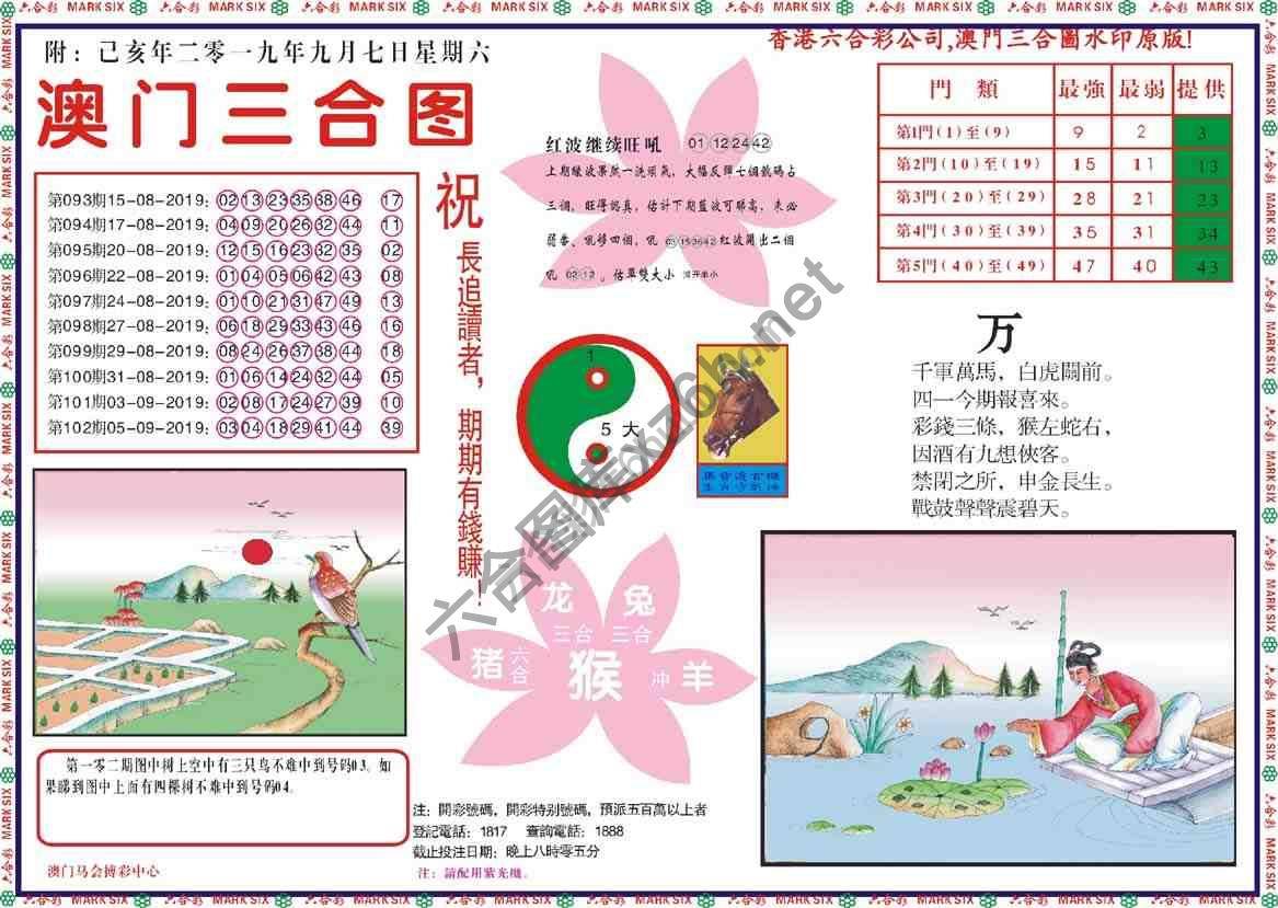 澳门三合图