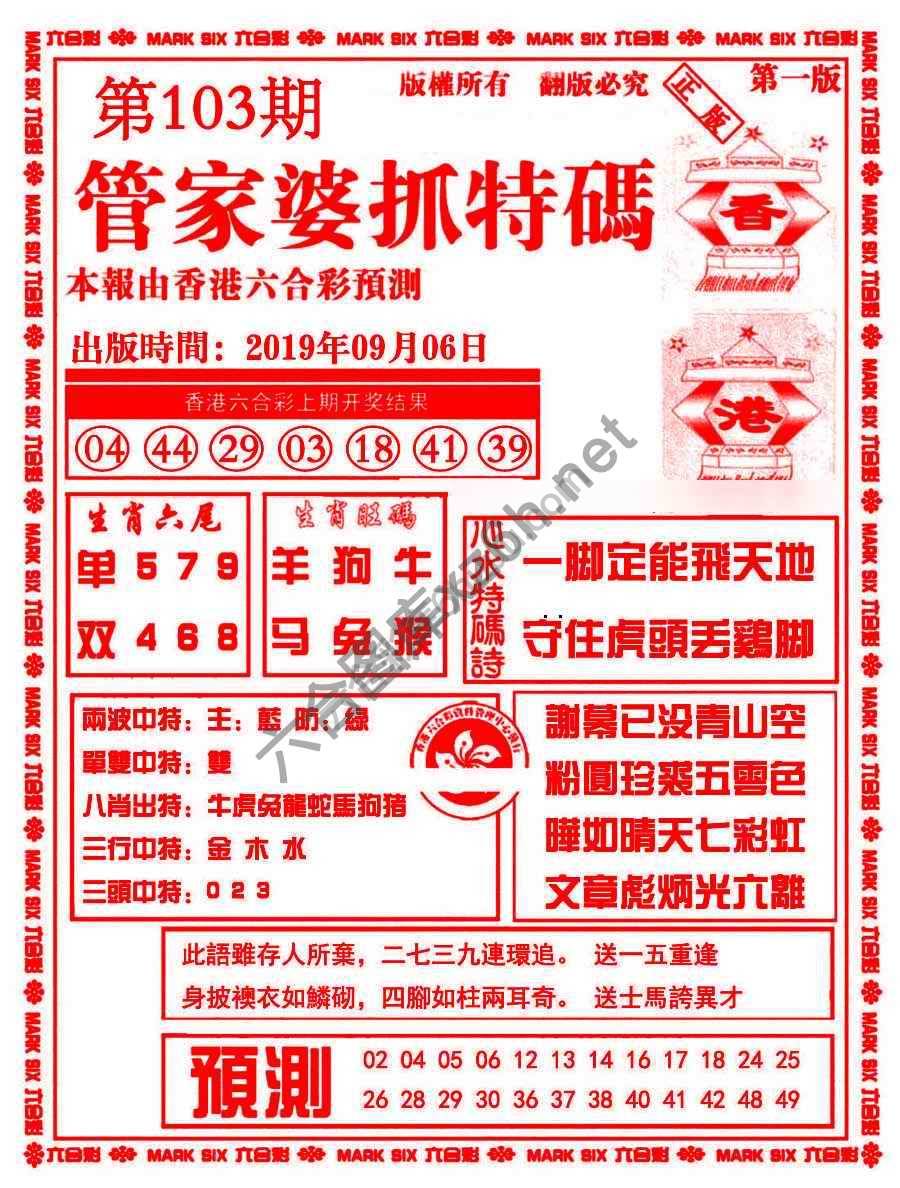 管家婆抓特码