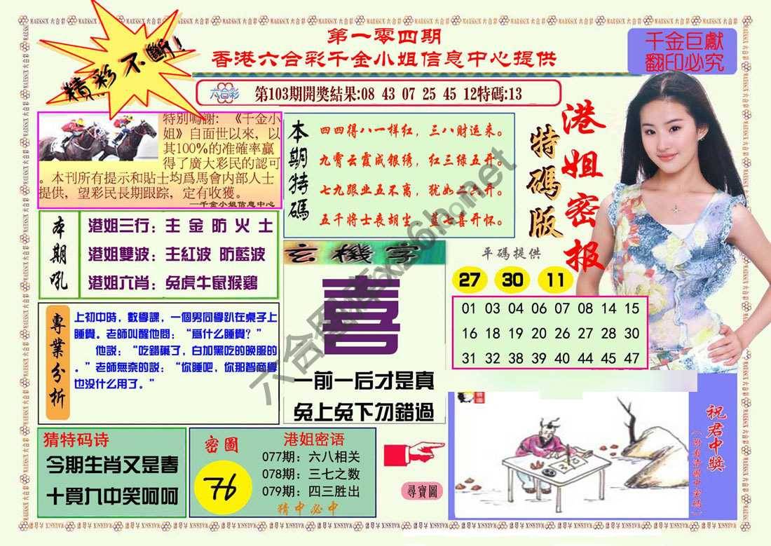 港姐密报