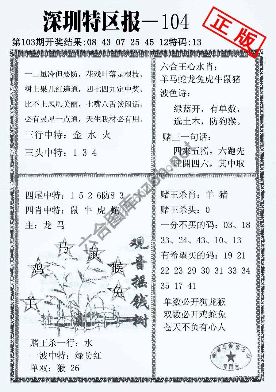 深圳特区报