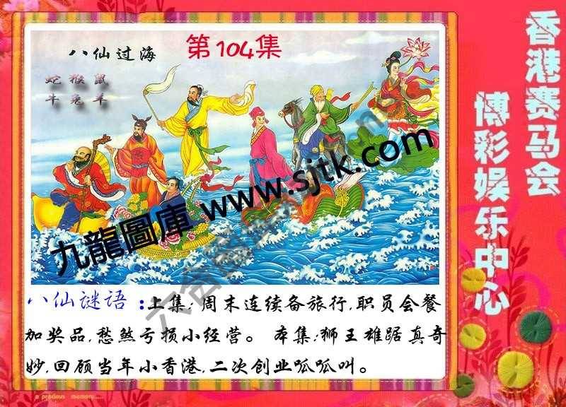 八仙过海