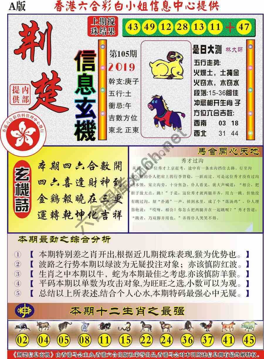 荆楚信息玄机