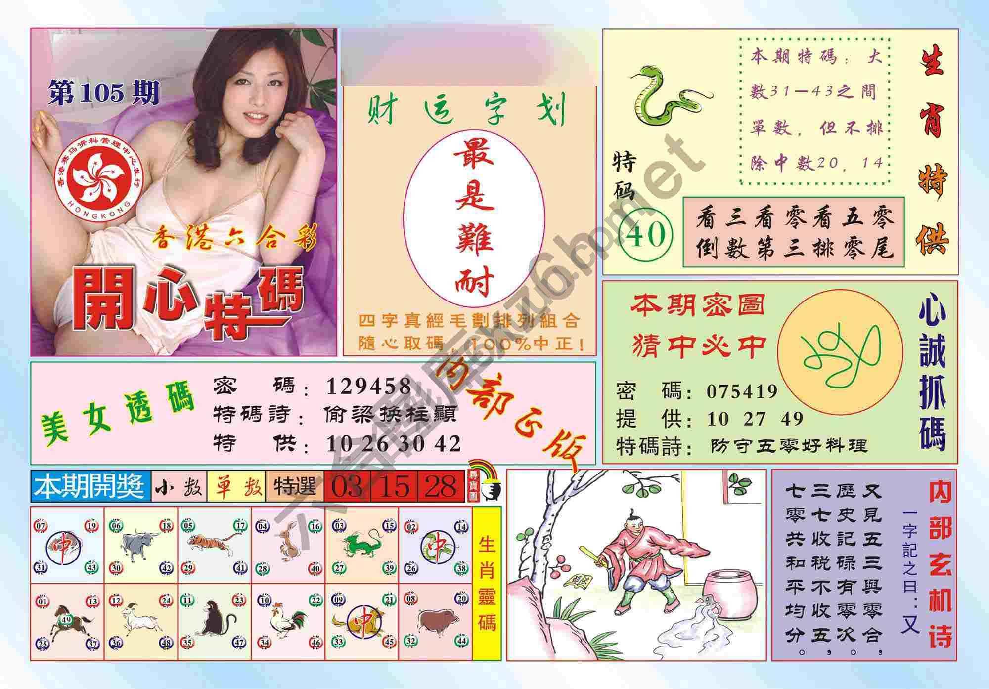 香港开心特码