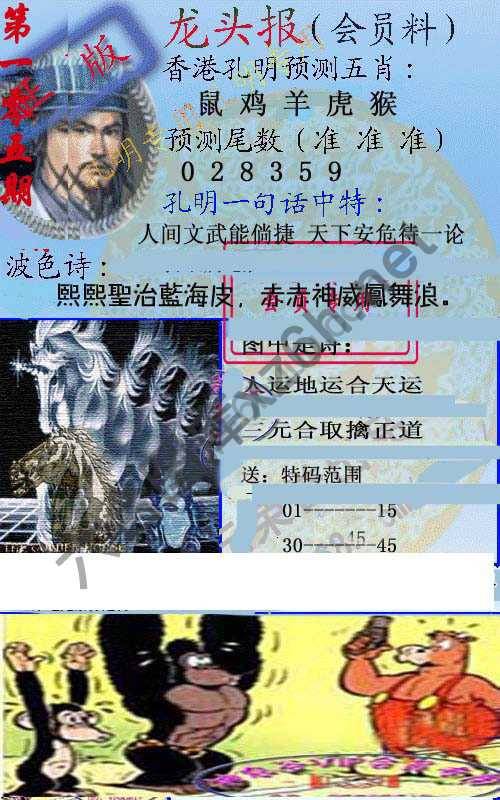 龙头报