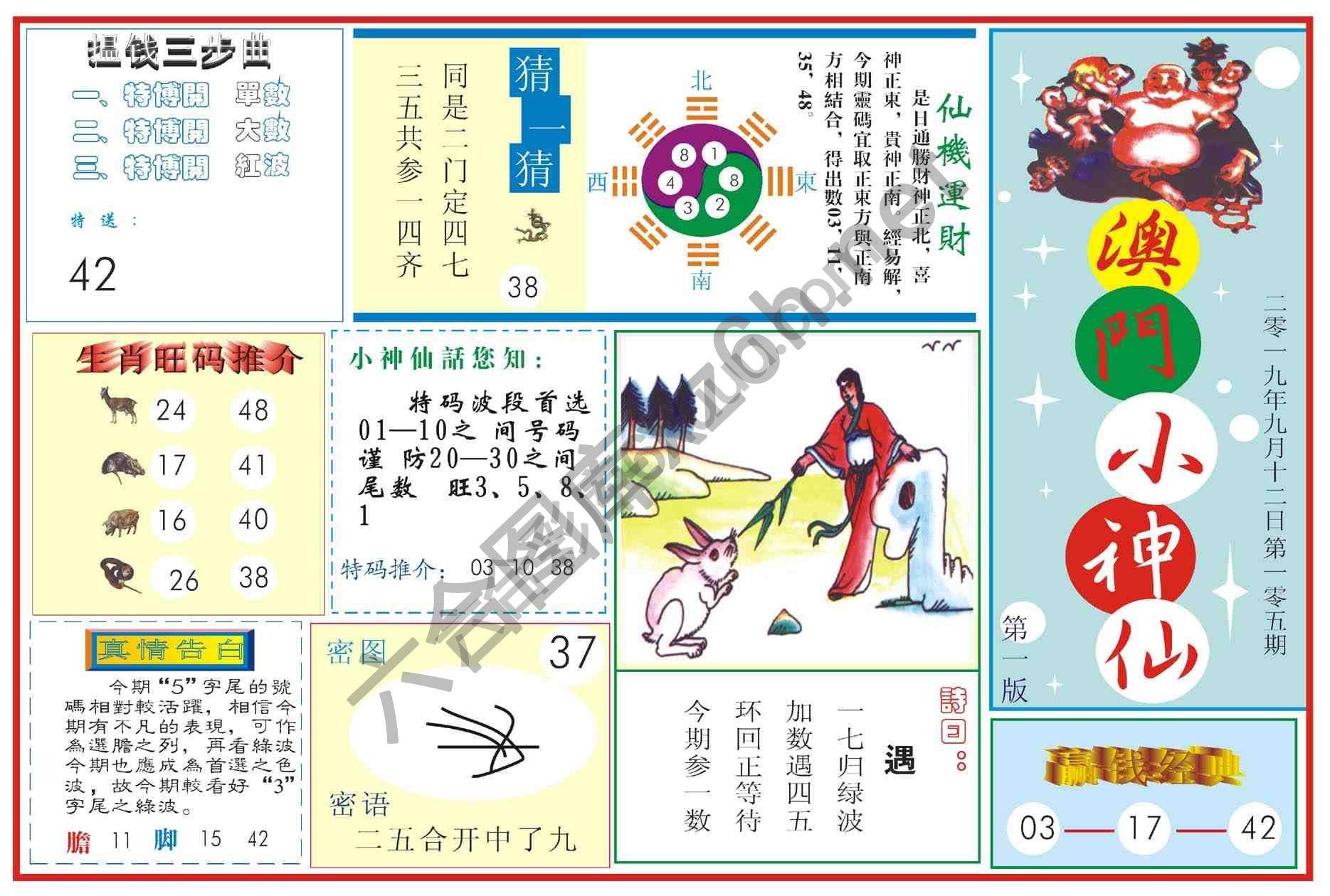 澳门小神仙