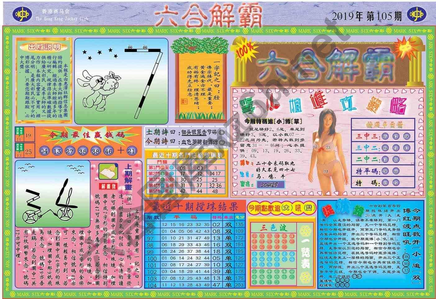 六合解霸
