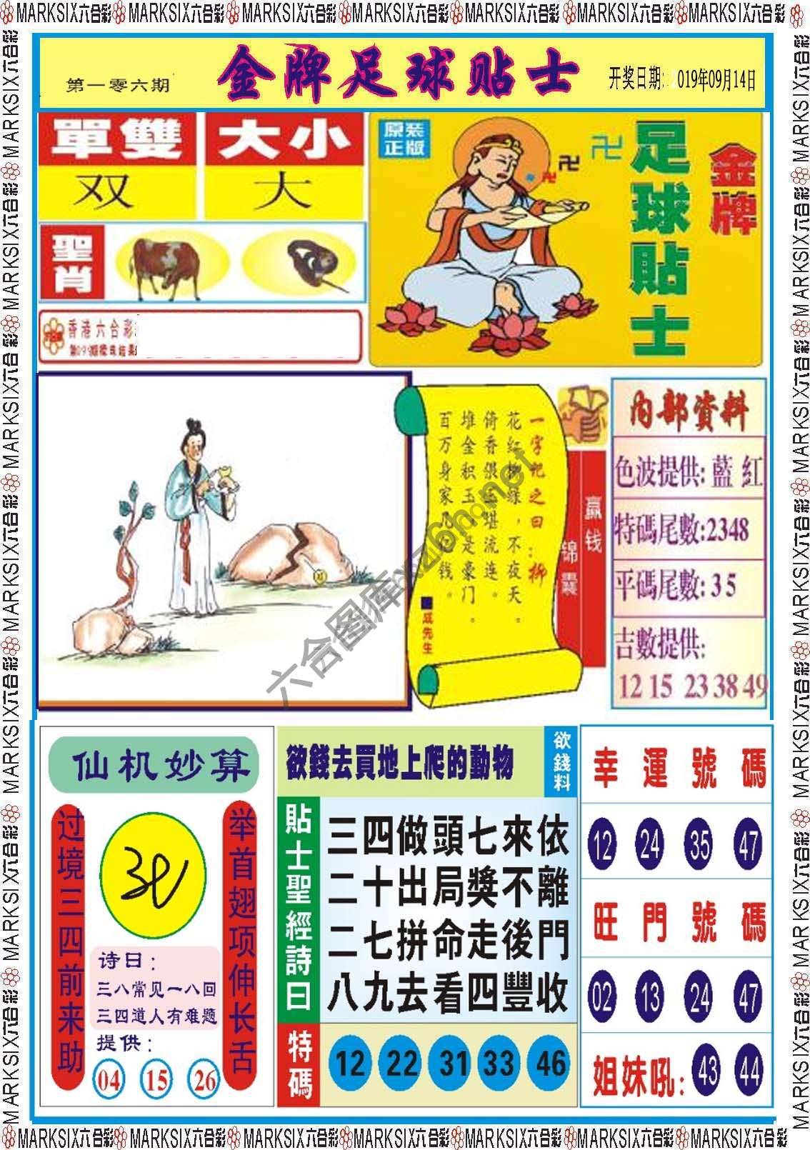 金牌足球贴士