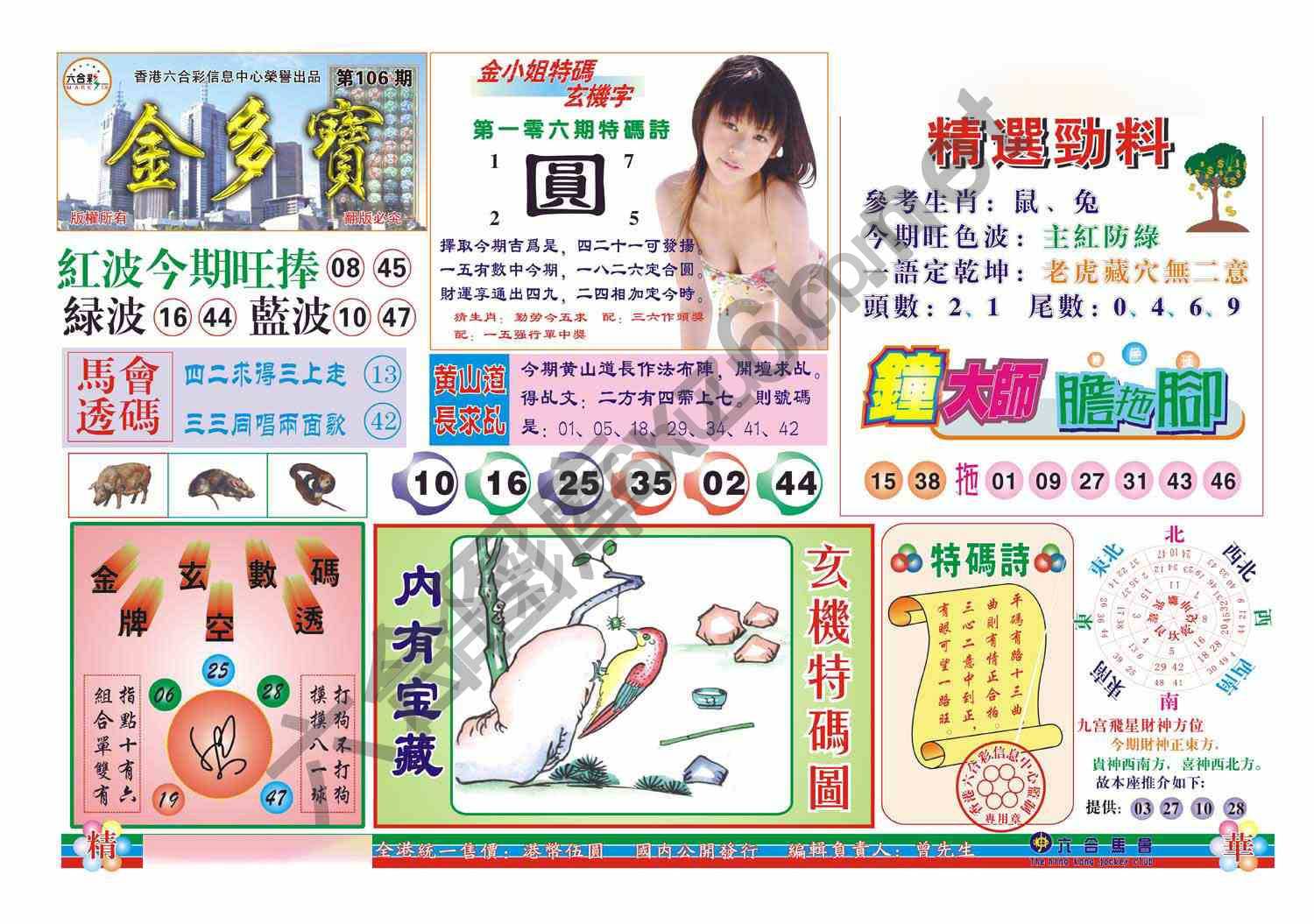 金多宝