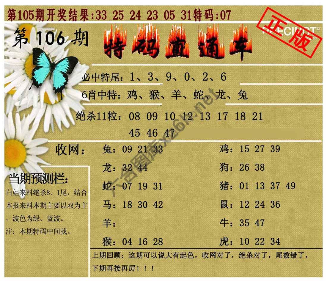 特码直通车