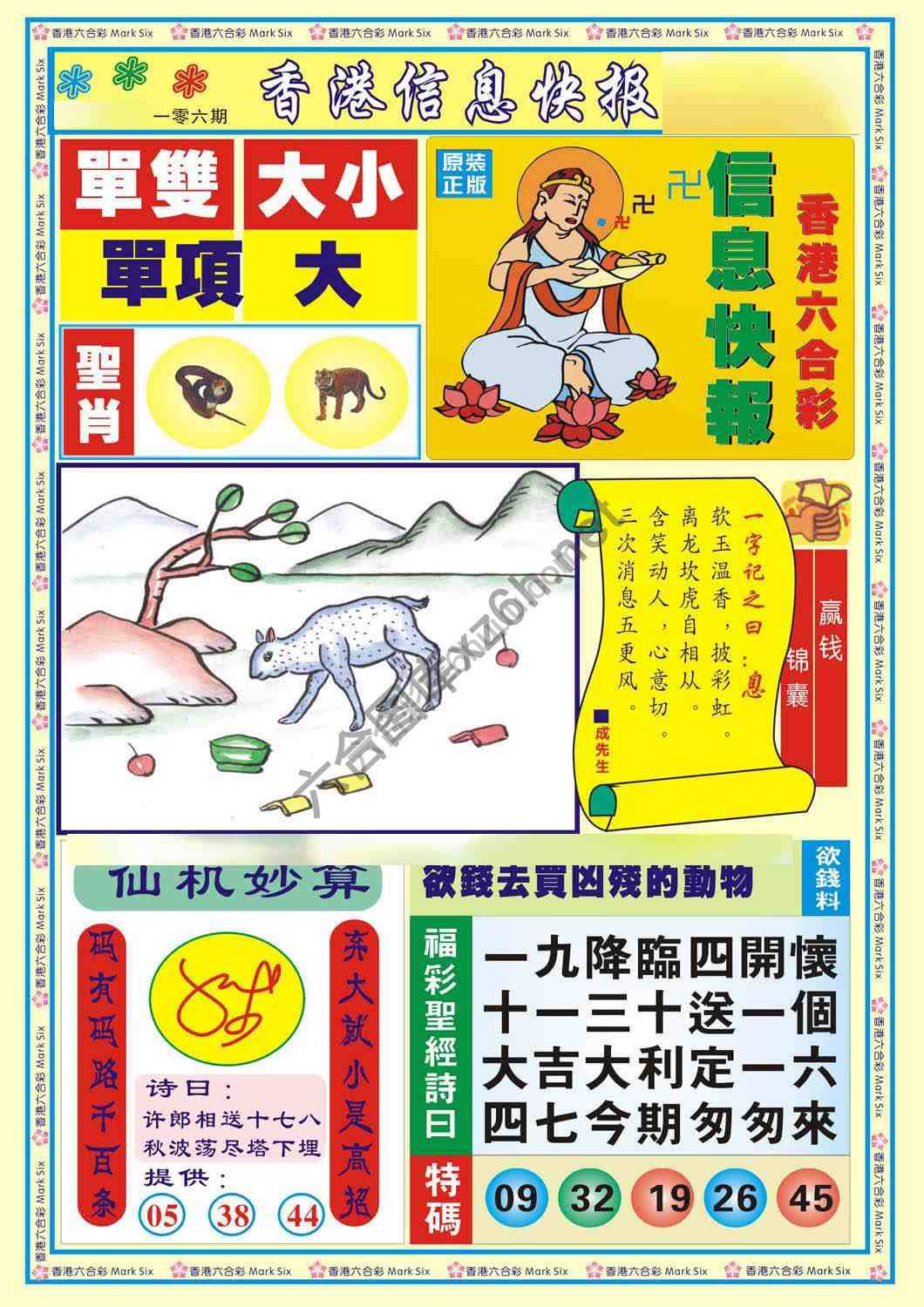 香港信息快报