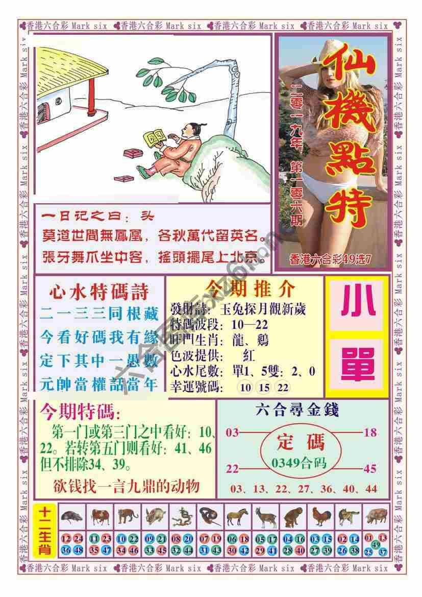 仙机点特