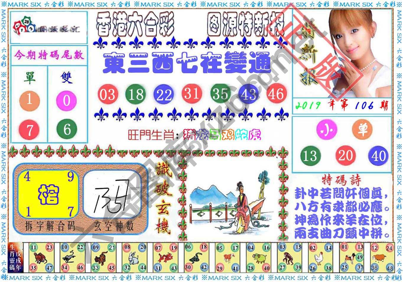 港版特新报
