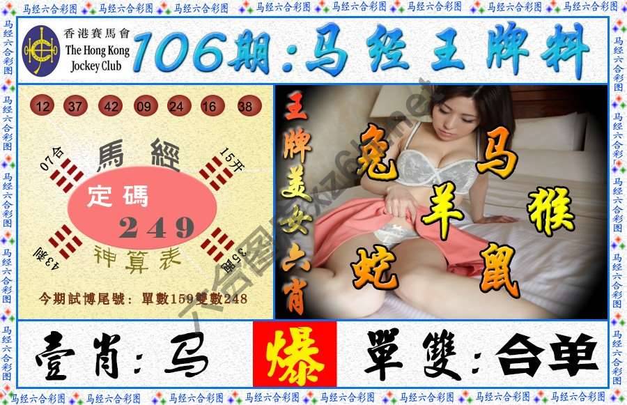 马经王牌料