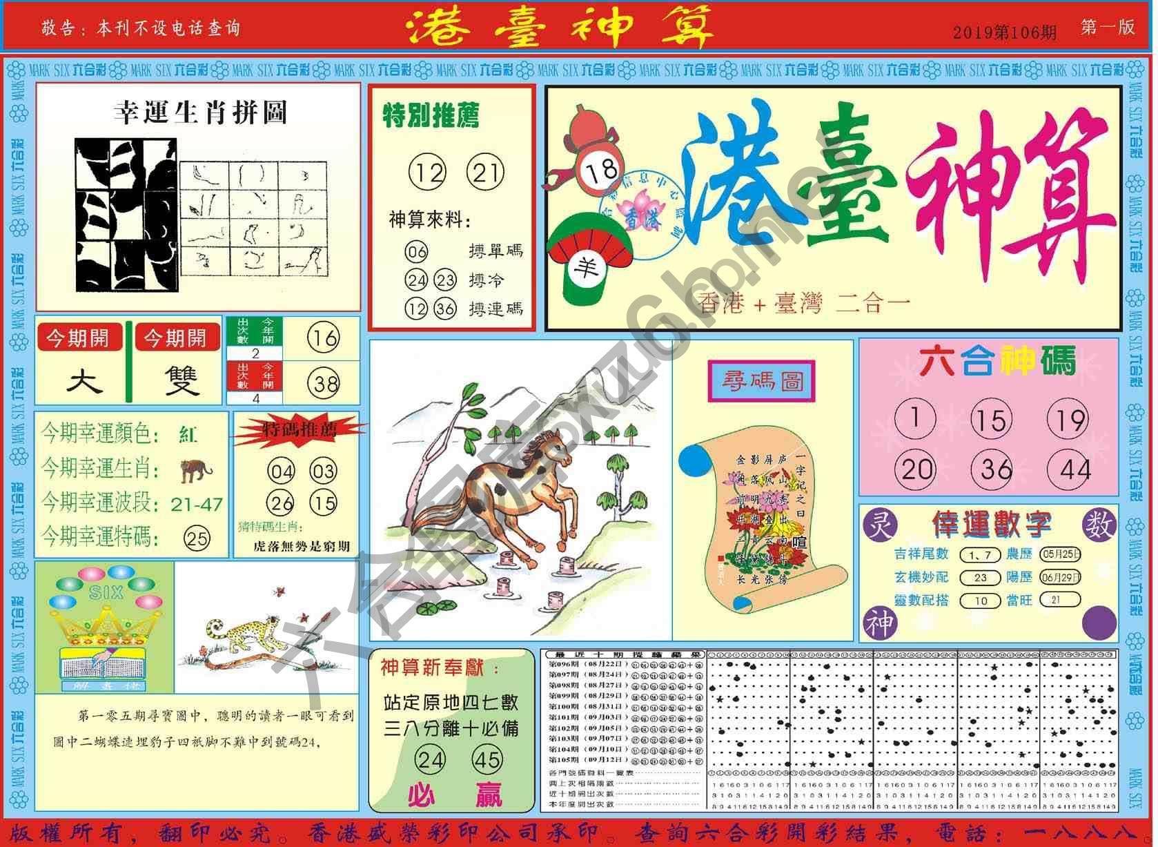 港台神算