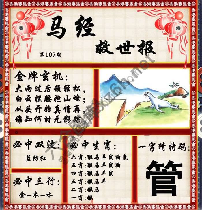 马经救世报
