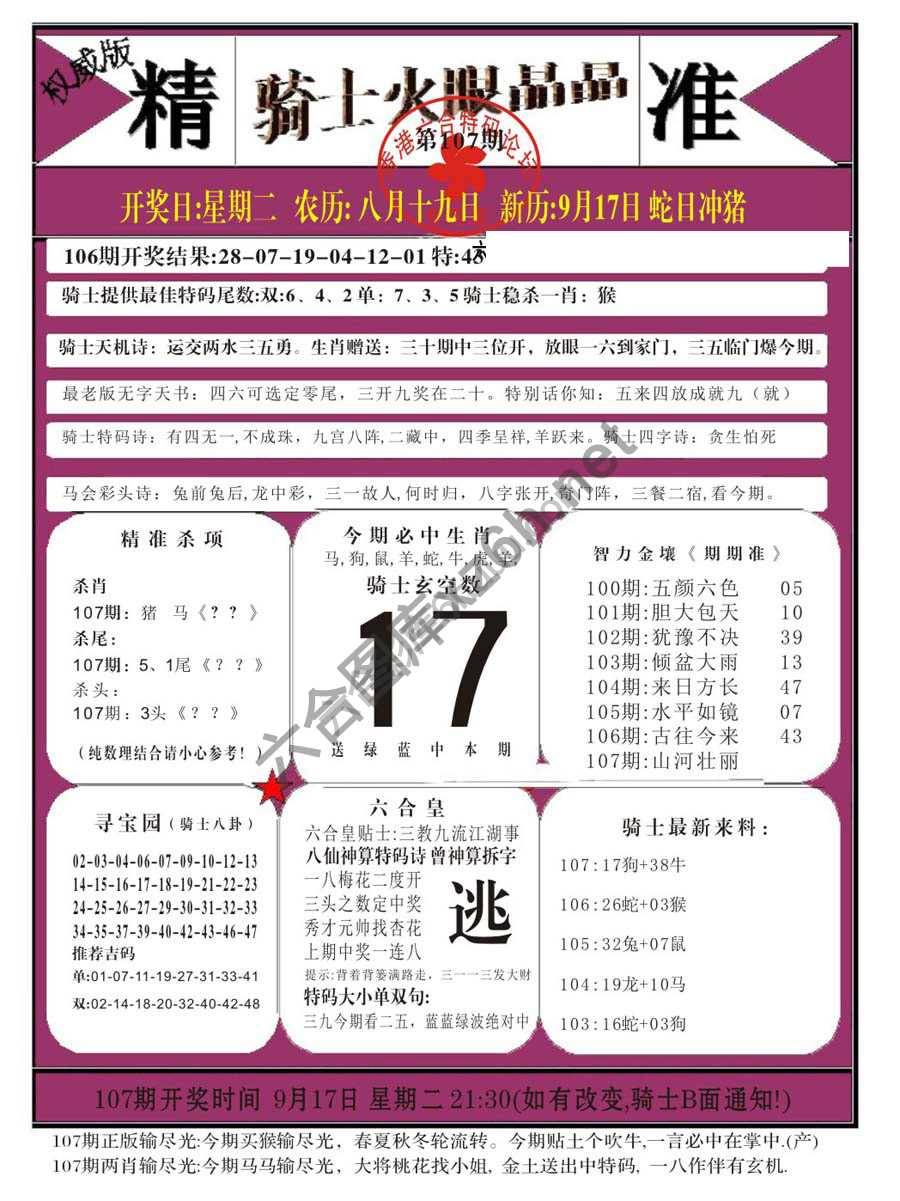 骑士火眼晶晶