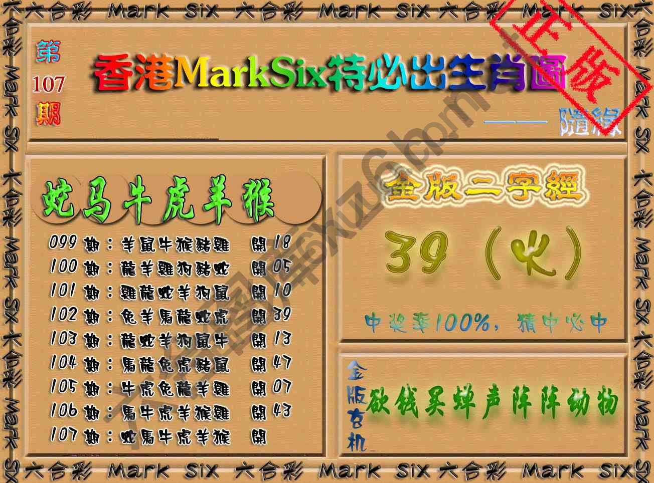 特必出生肖图