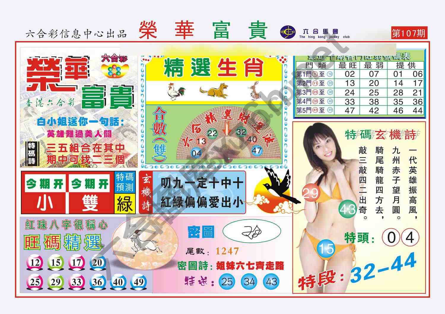 荣华富贵