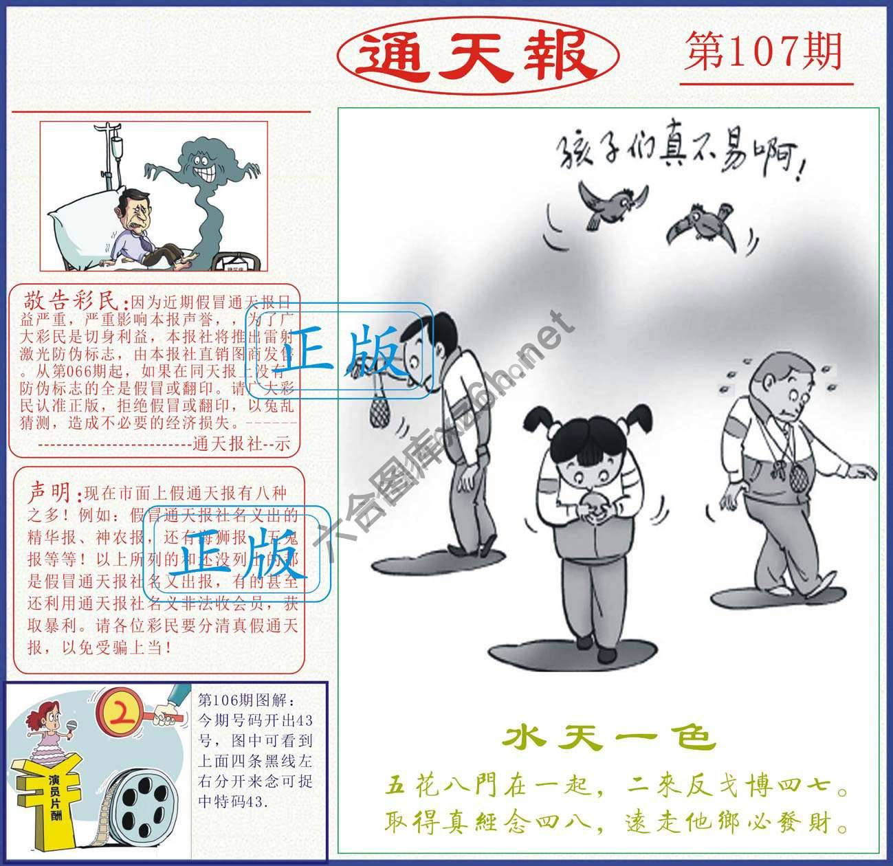 正版通天报