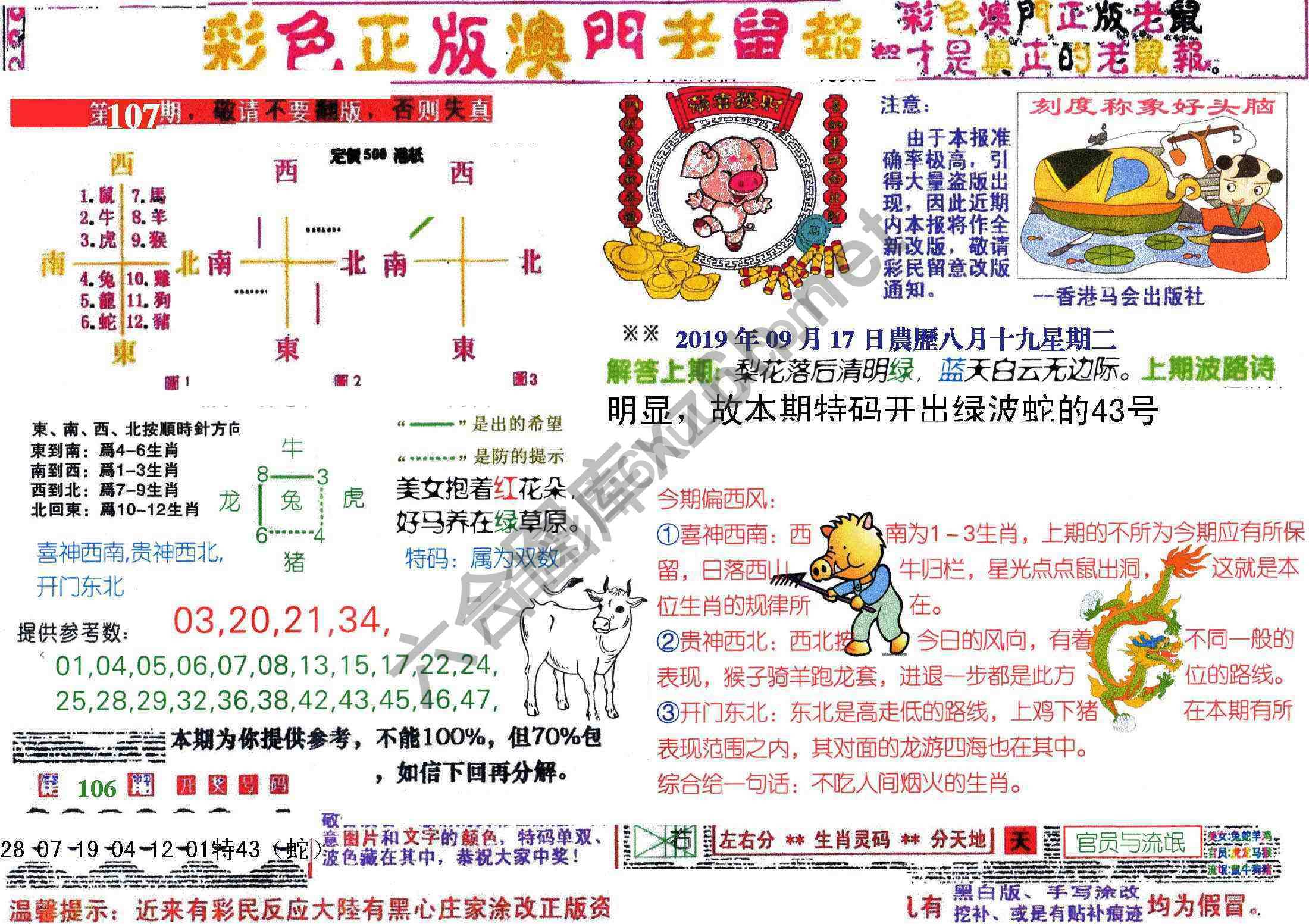 澳门老鼠报