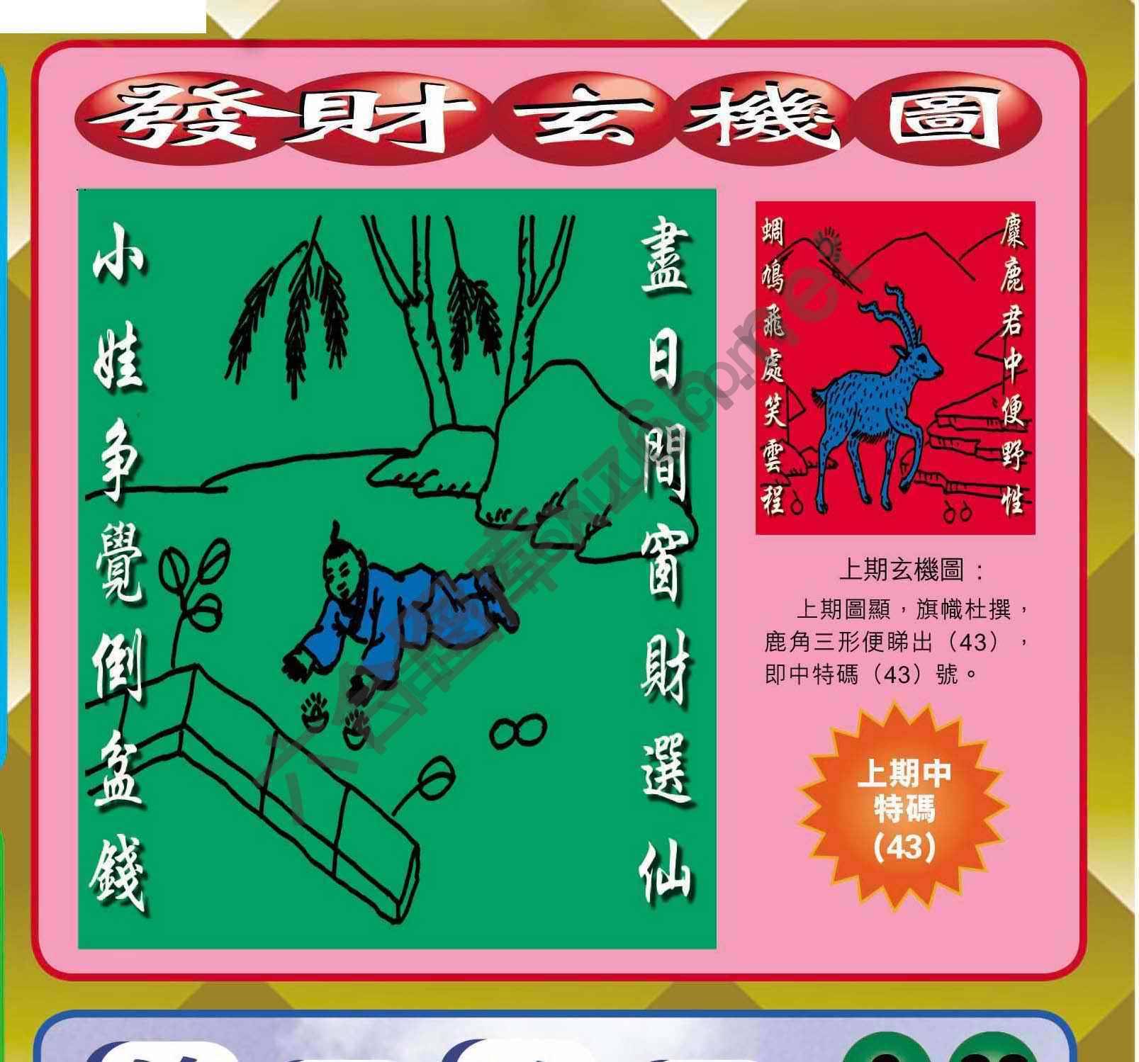 发财玄机图