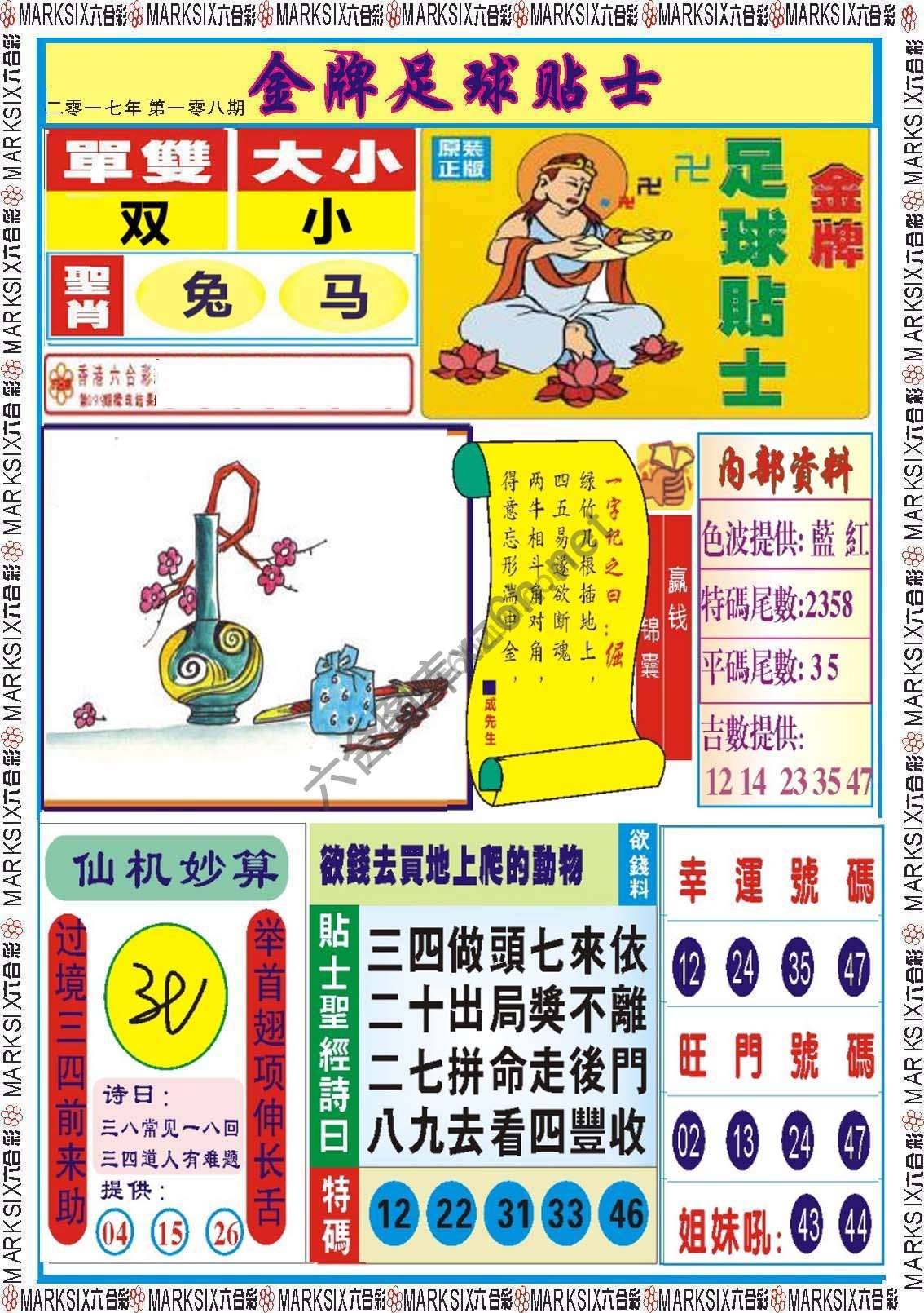 金牌足球贴士