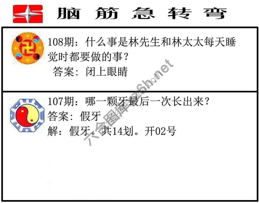 脑筋急转弯