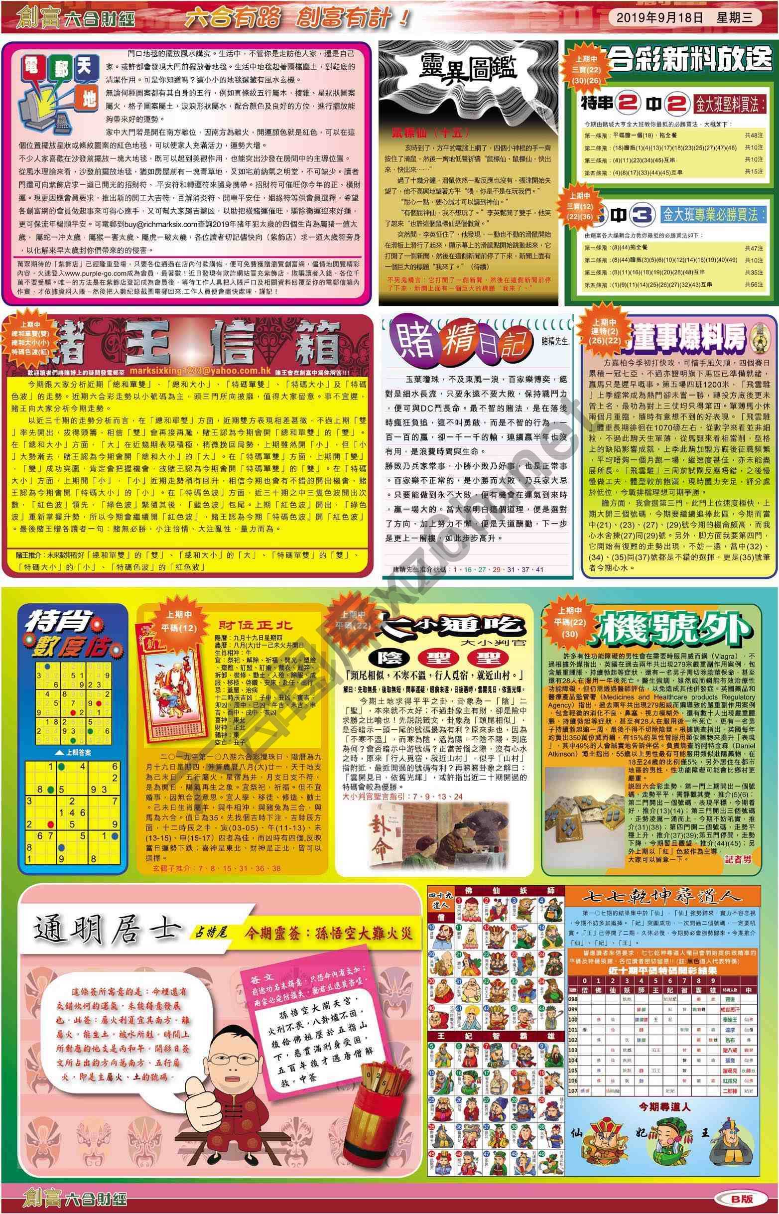 创富