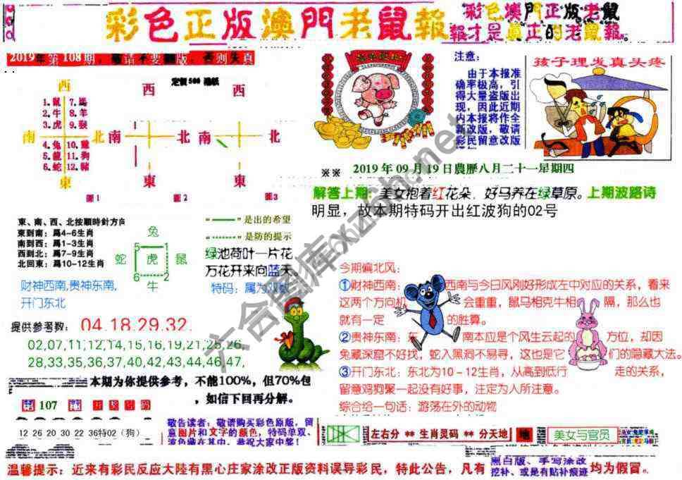 澳门老鼠报