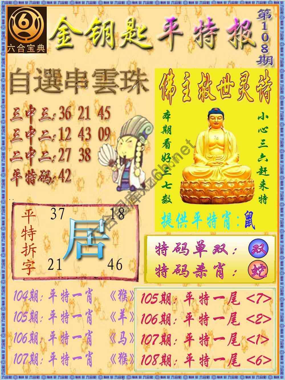 金钥匙平特报