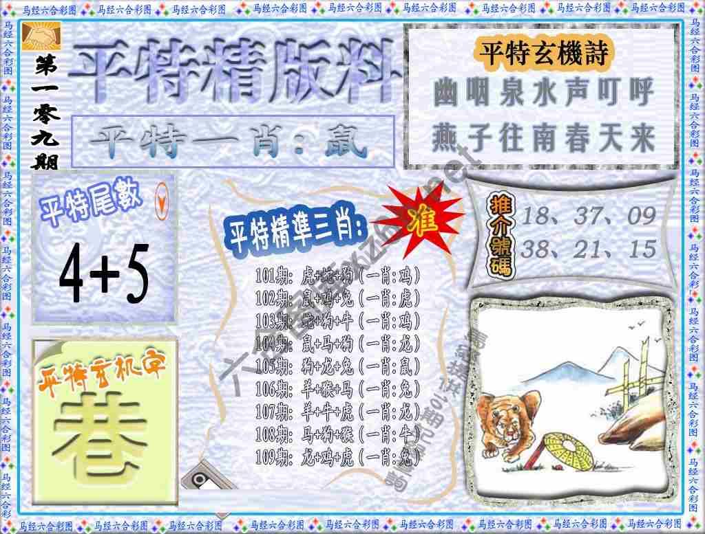 平特精版料