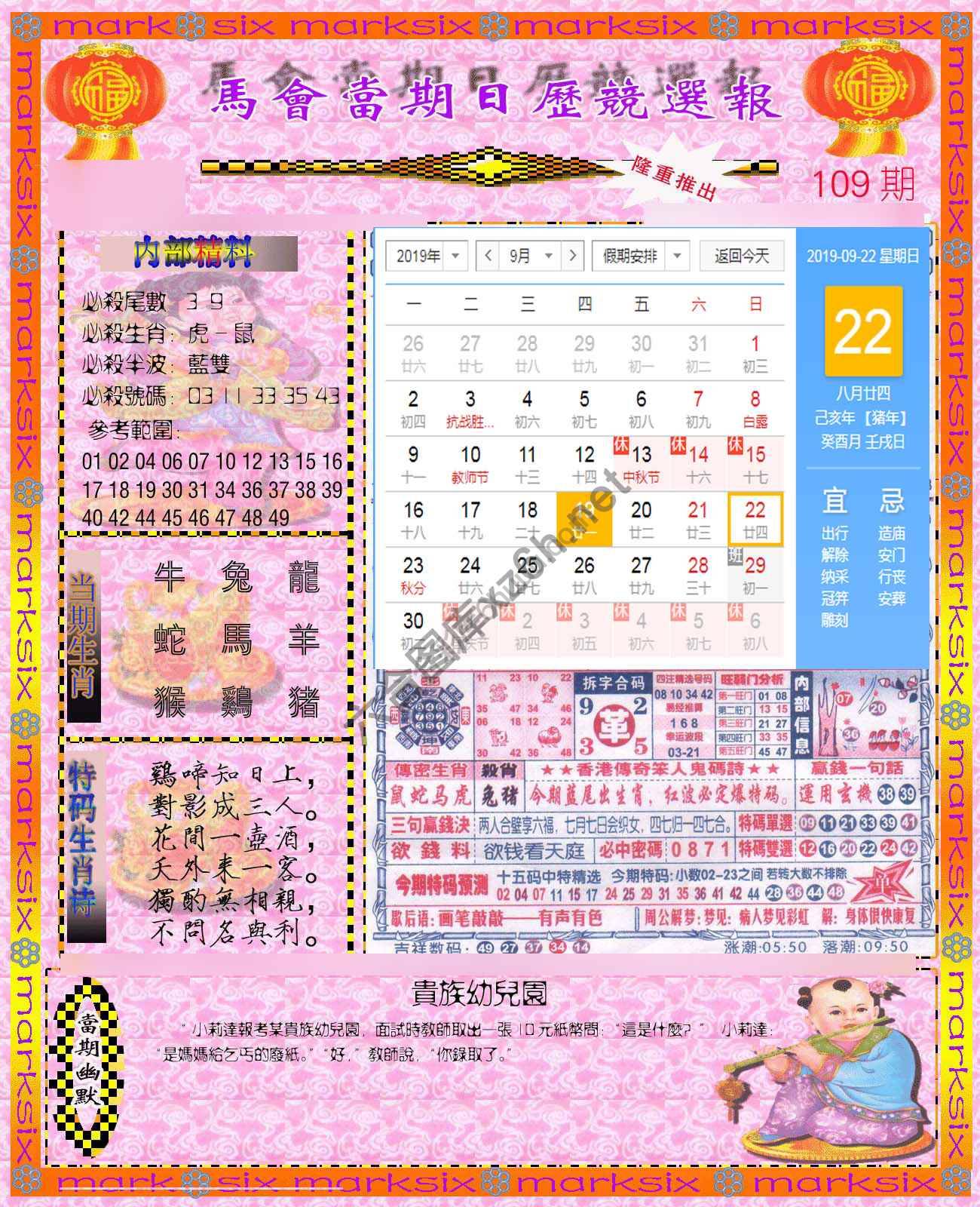 日历精选报