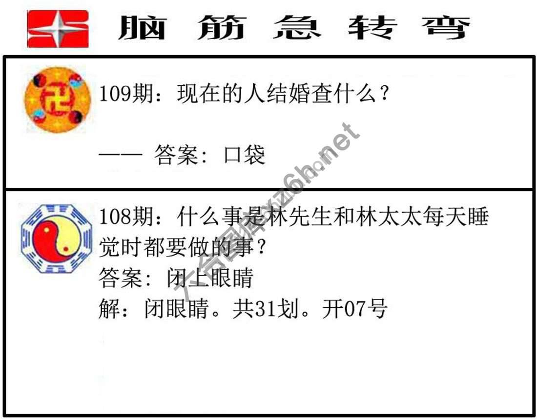 脑筋急转弯