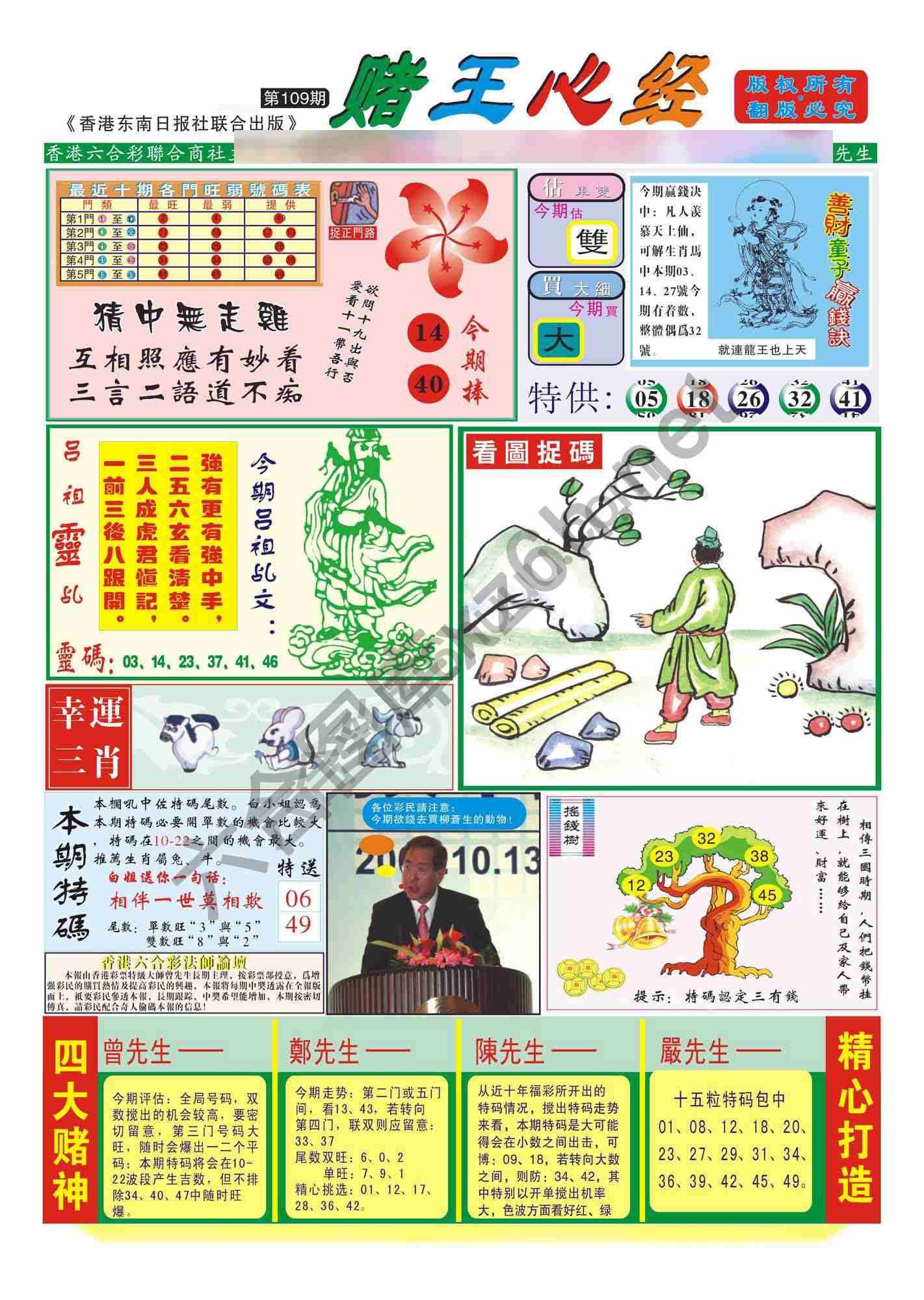 赌王心经