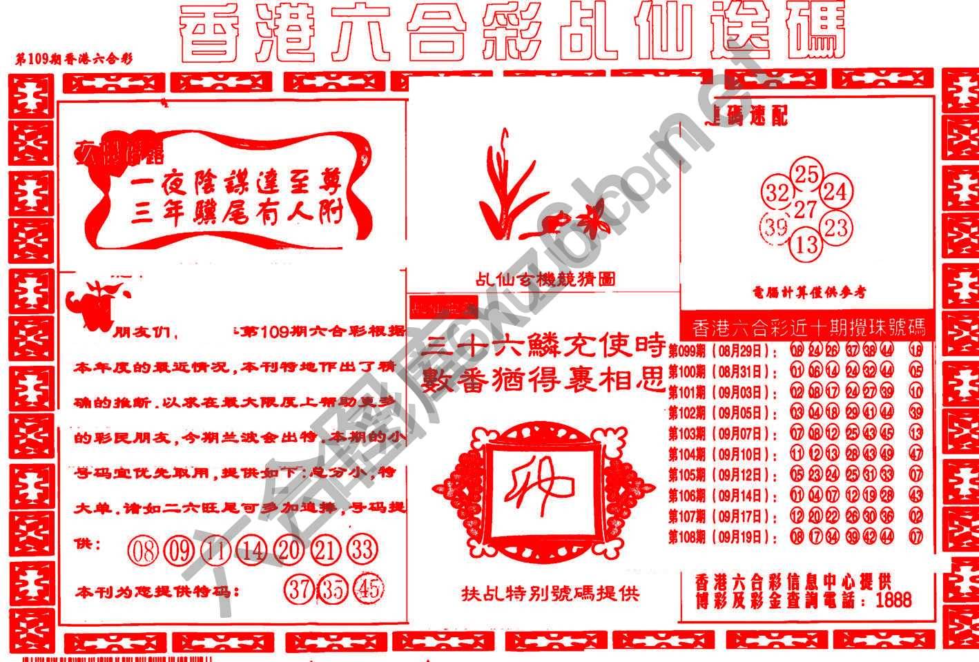 乩仙送码