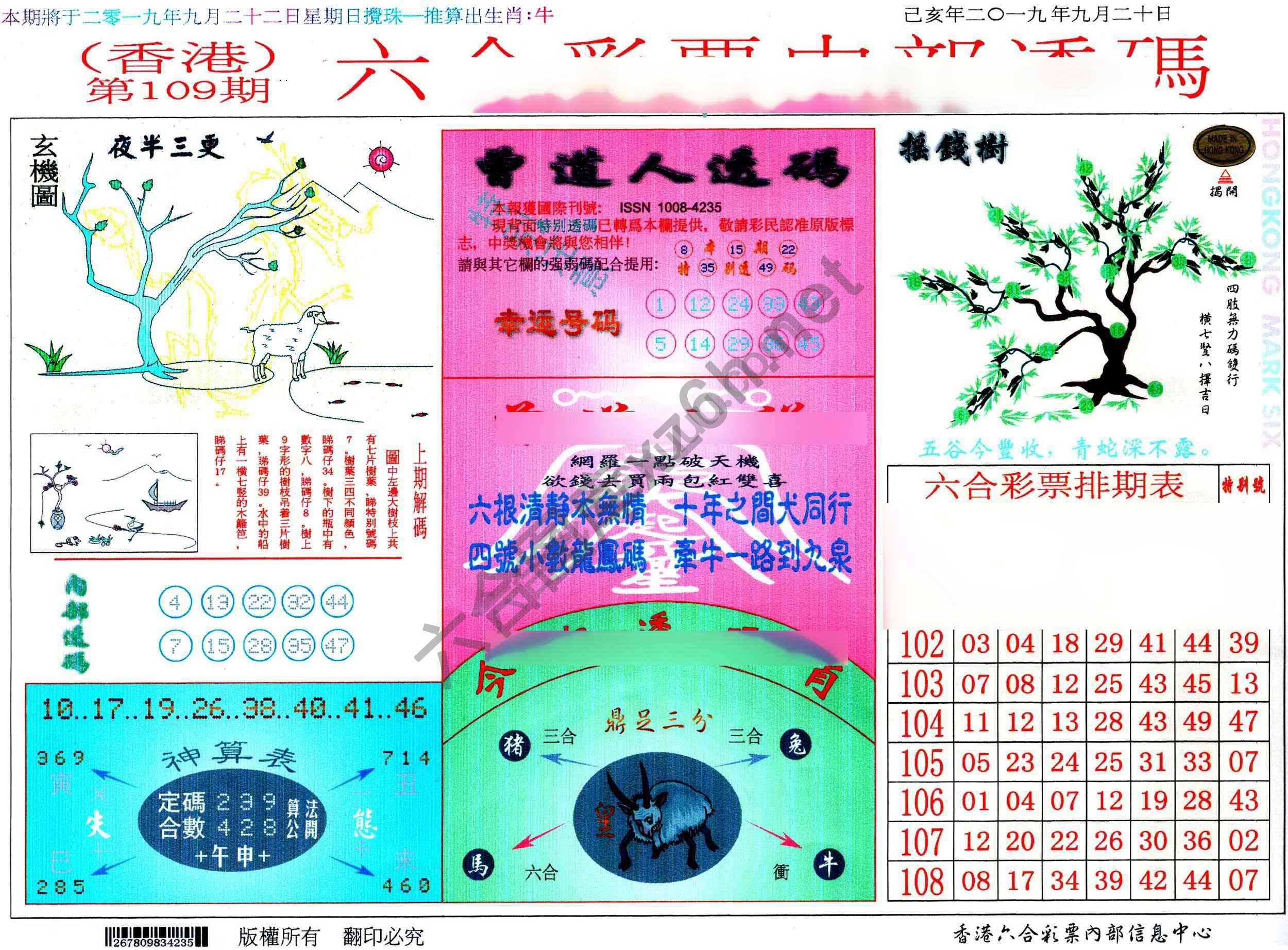 六合内部透码